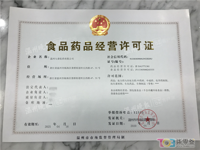 瓯海发出全市首张一业一证食品药品经营许可证